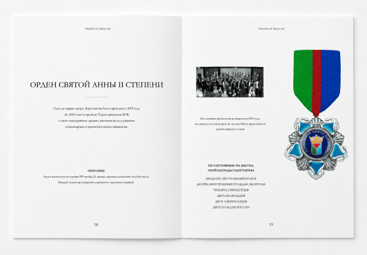 The Order of Saint Anna, II Degree